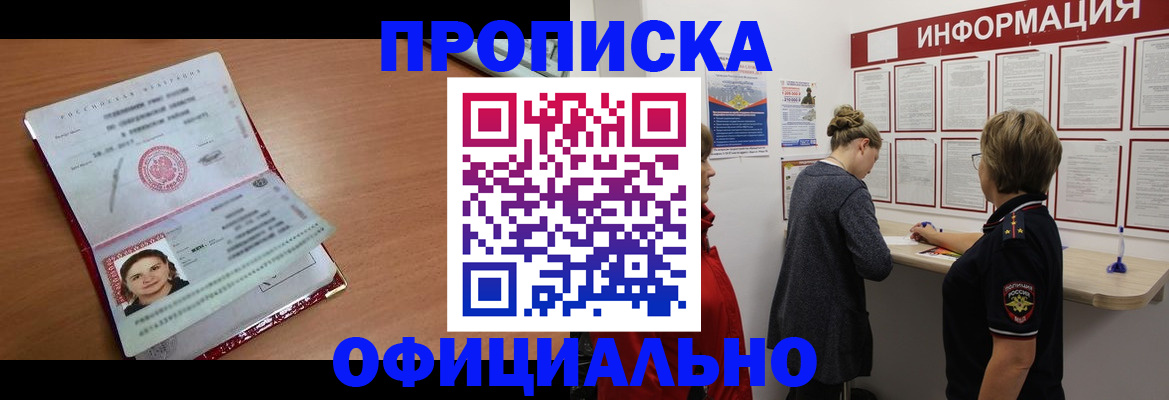 прописка поиск в Иркутске