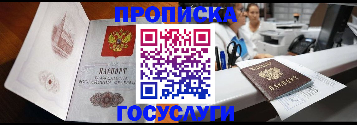 прописка в Иркутске