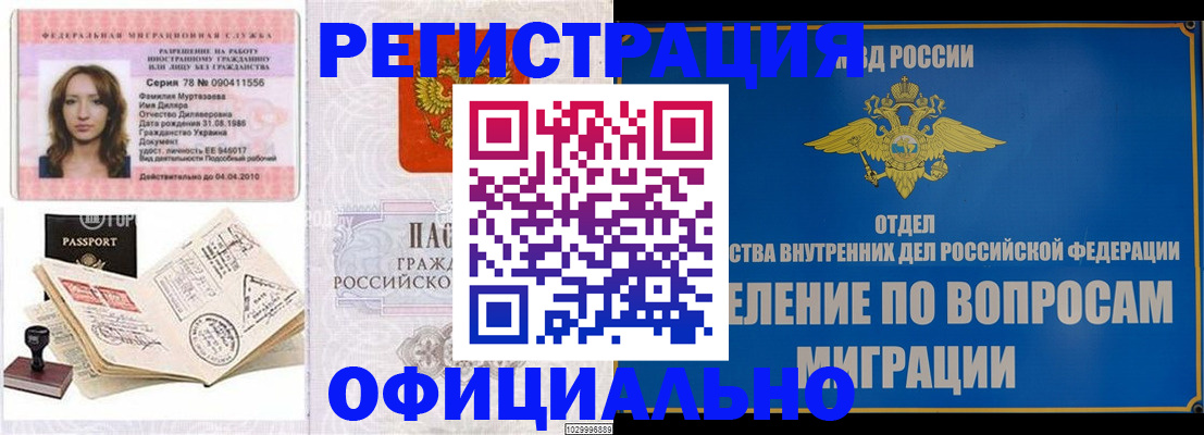 прописка 2025 в Иркутске